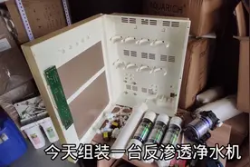 自己组装一台净水机，比花几千买的还高端视频封面