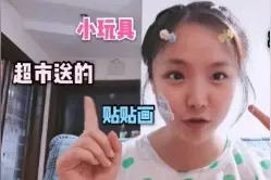 超市买零食送小玩具，桃桃回家拆开包装后变身幼稚鬼。太可爱了！