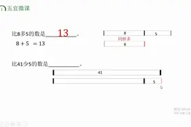 一年级数学比一个数多几或少几，掌握方法，既快速又准确