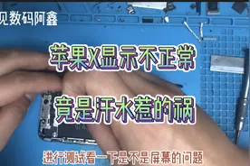 苹果x显示不正常，原因为浸入汗水导致，运动的时候要保护好手机