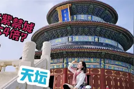 天坛比皇帝紫禁城大四倍，可为啥盖“跑偏”了?天坛揭秘系列一