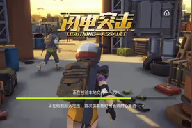 闪电突击游戏视频封面