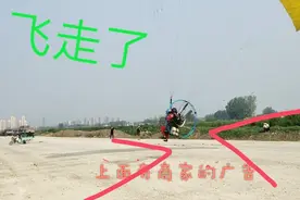 动力伞原来是这么起飞的！看着真简单，你也可以飞起来！