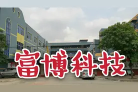 东莞这厂加班多！大量招注塑部普工，保底5000！视频封面