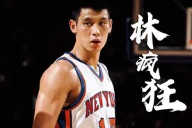 林书豪-林疯狂视频封面