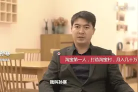 淘宝第一人，打造淘宝村，带动村民月入几十万视频封面