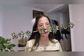 头胎是女儿就得生二胎？大城市也“重男轻女”吗