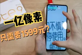 秒变两亿像素？Redmi Note9 Pro拍照体验：肉眼可见的升级视频封面