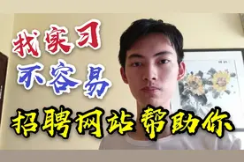 这么多实习招聘网站，Boss直聘实习僧拉勾，哪些才是你最心仪的