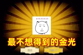 第五人格：赛季珍宝首次金光导演欣喜若狂，下一秒气得当场四杀！视频封面