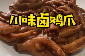 飞飞哥教你在家就能做的，#川味卤鸡爪#美女都说味道巴适👍👍视频封面