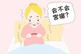 宫缩会有哪些感觉？总的特点是阵发性出现视频封面