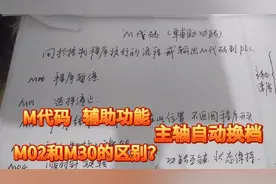 数控车床M代码的认识学习，也有这么多，还认为比普车简单吗？