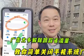 手机和头条如何关掉所有广告？简单5个方法，50后老人一学就会视频封面