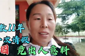 任教11年的欣然老师，第一次请假早退，竟是因为这个原因!来看看视频封面