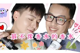 锐香评嘴系列 最花心的最中二的 最不像香水的香水分别是哪款呢？视频封面