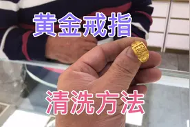 黄金首饰变得暗淡没光泽，看看小匠如何快速清洗，看完你就学会了