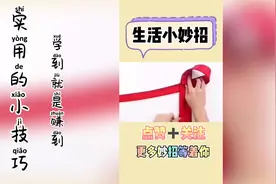 学会这些小技巧，为你开启智慧生活视频封面