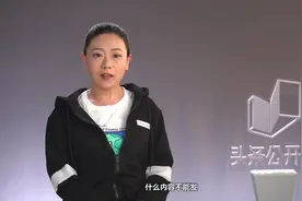 如何提升头条号审核通过率？牢记6条发文红线！（上）视频封面