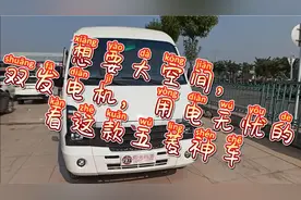 18.8万起，五菱房车，双发电机，不怕没有电视频封面