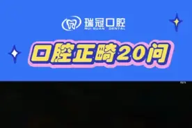 3D演示正畸全过程