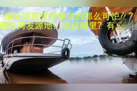 湄公河真的很恐怖吗？小哥有话说