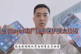 荣耀30pro+换了保护膜后感觉是换了一台新手机才知道原厂膜太垃圾视频封面