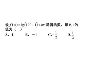 高中数学，函数奇偶性经典例题，题目不难，蕴含的深层思想很重要