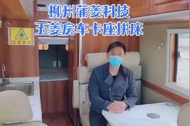 买五菱房车，找柳州蒲菱视频封面