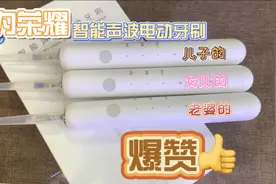 荣耀电动牙刷怎么样？该不该把老式牙刷换掉？反正我是全换了！视频封面