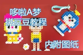 内附图纸，哆啦A梦钥匙扣拼豆豆教程，亲子手工，小挂件，机器猫