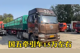 国五牵引车15万以内二手解放j6牵引车，车真漂亮