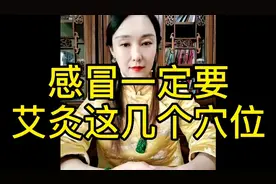 感冒一定要艾灸这几个穴位