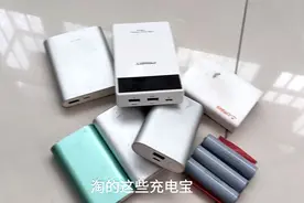 看看充电宝里都是啥电池？视频封面