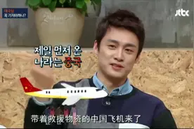 韩国明星吐槽韩国救援不及时，感叹中国救援速度第一。视频封面