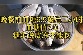 晚餐前血糖6.5餐后二小时7.0糖乐吃了什么？视频封面