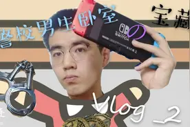 手镯NS独角兽？警校男生的卧室里都有什么，我真的是个正经学长视频封面