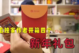 同时收到西瓜、今日头条、抖音的新年礼包是什么感觉？视频封面