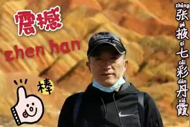 大美张掖，七彩丹霞，太震撼了，此生当走一回