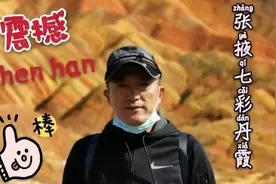 大美张掖，七彩丹霞，太震撼了，此生当走一回