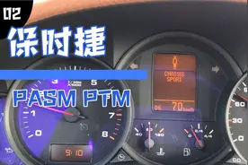 保时捷卡宴3.6L V6 PASM、PTM设置演示视频封面