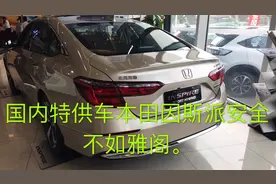 本田安全性堪忧，Inspire、晧影、思域都断了a柱，本田到底怎么了视频封面