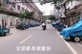 一个镇常住人口45万人，全国童装基本都是从这里出去的