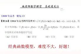 2014年高考四川卷理科第9题，经典函数模型，难度不大，好题！视频封面