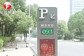 “停车有我不再难”合肥停车APP 开启智能停车新时代视频封面