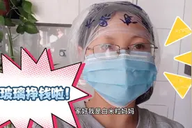 过年了，你家擦玻璃了吗？擦玻璃省了200块，好开心啊！