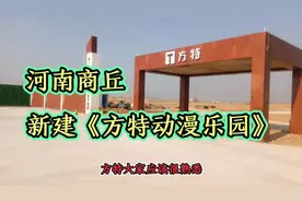 投资30亿、占地2000多亩、方特城、内部建设如何了？去看看…视频封面