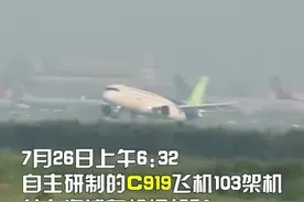 祝贺！C919第三架机转陕西阎良！C919，加油！视频封面