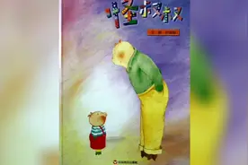 绘本《怪叔叔》培养孩子防拐骗的安全意识视频封面