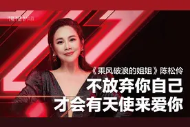 《浪姐》陈松伶：一生遭遇家暴背叛患癌抑郁，却从不放弃过自己视频封面